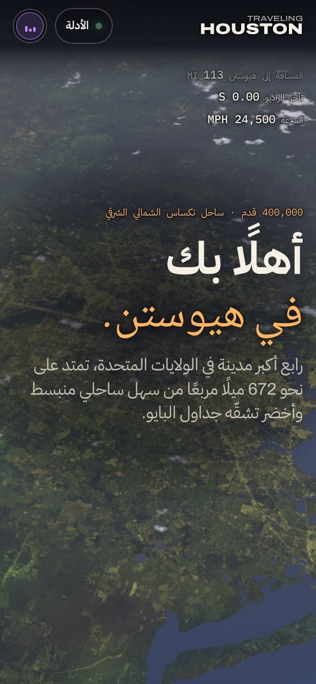 The Arabic edition of Traveling Houston on a phone, the arrival over the Texas coast with the headline set right to left.