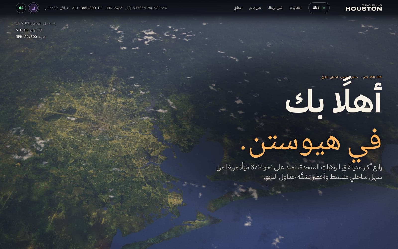 The Arabic edition of Traveling Houston: the arrival over the Texas coast with the headline and body set right to left and the header mirrored.